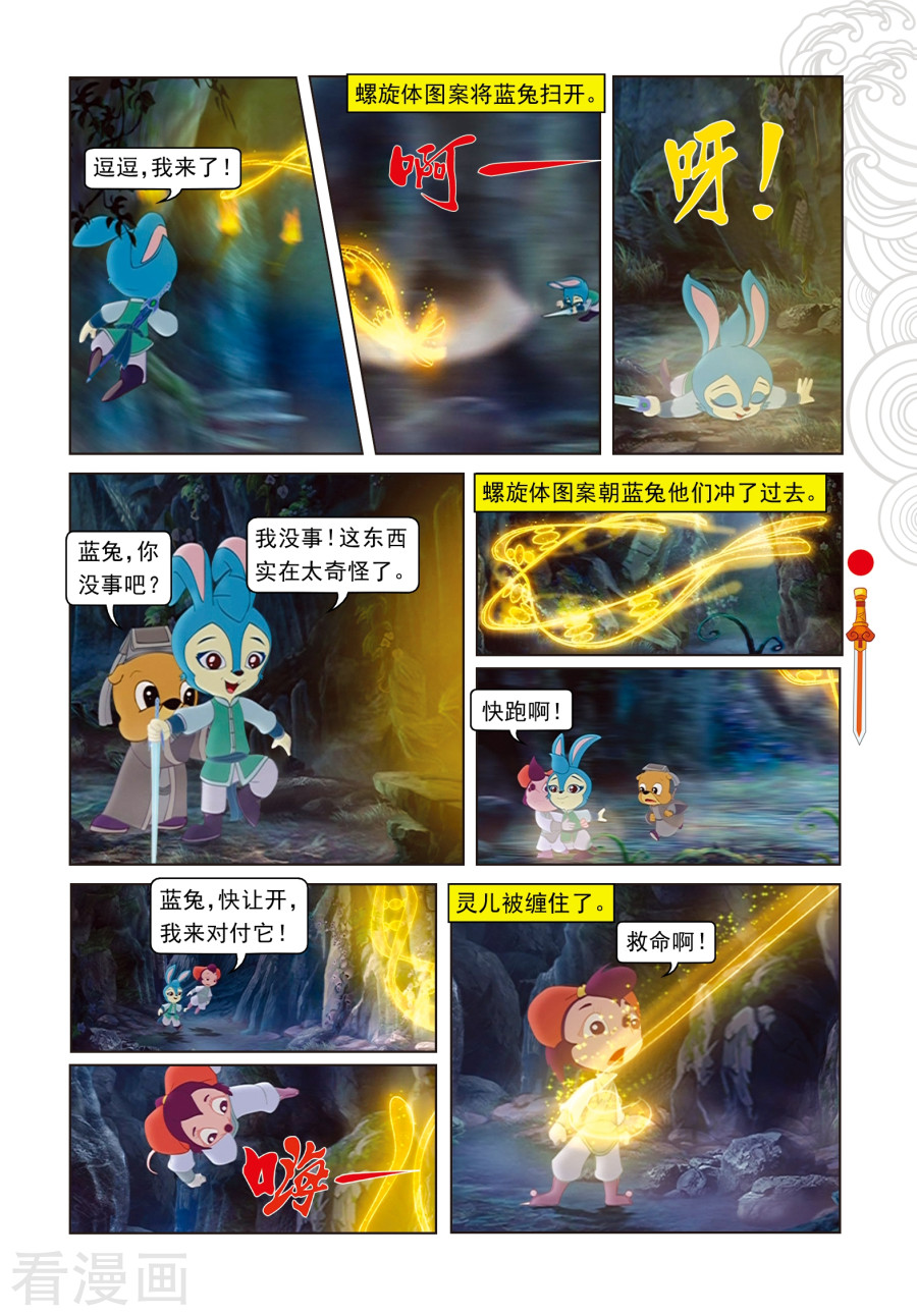 第58话活湖上的战斗-虹猫仗剑走天涯-虹猫蓝兔（第12张）